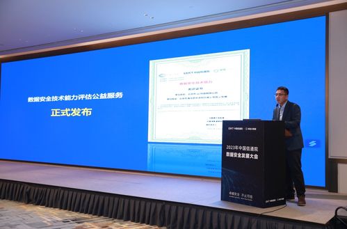 中國(guó)信通院2023數(shù)據(jù)安全發(fā)展大會(huì)在京召開，摯理科技等企業(yè)聯(lián)合推動(dòng)產(chǎn)品創(chuàng)新
